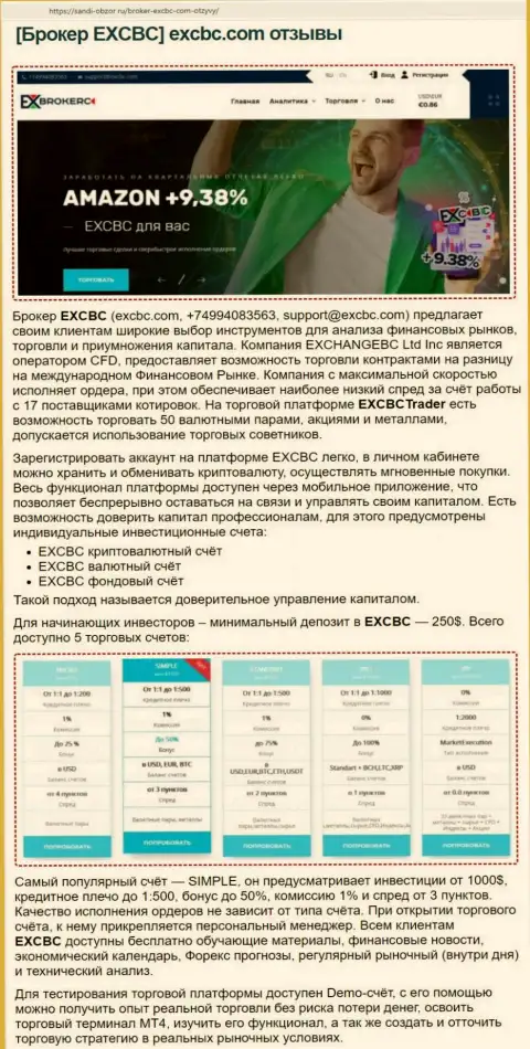 Веб-сайт Sabdi-Obzor Ru опубликовал материал о ФОРЕКС брокерской компании EXBrokerc