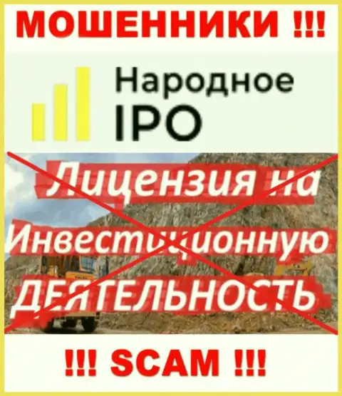 По причине того, что у конторы Narodnoe-IPO Ru нет лицензии на осуществление деятельности, поэтому и совместно работать с ними слишком рискованно