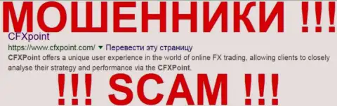 CFXPoint Com - это МОШЕННИКИ !!! СКАМ !!!