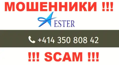 Не позволяйте мошенникам из конторы EsterHoldings Com себя обманывать, могут звонить с любого телефонного номера