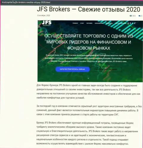 О ФОРЕКС организации JFS Brokers идет речь на сайте TrustCapital Ru
