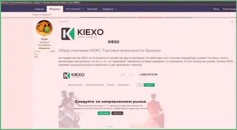 Обзор условий трейдинга ФОРЕКС брокерской организации KIEXO на сайте хистори-фх ком