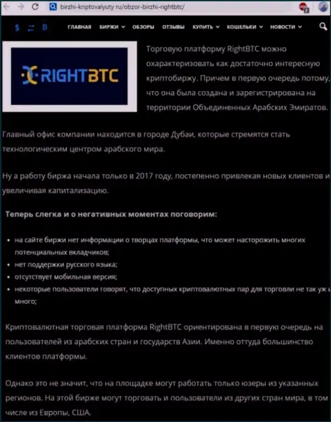 RightBTC Inc - это МОШЕННИКИ !!! Главная цель деятельности которых Ваши средства (обзор манипуляций)