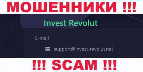 Установить контакт с интернет мошенниками Invest-Revolut Com можете по представленному е-майл (информация была взята с их сайта)