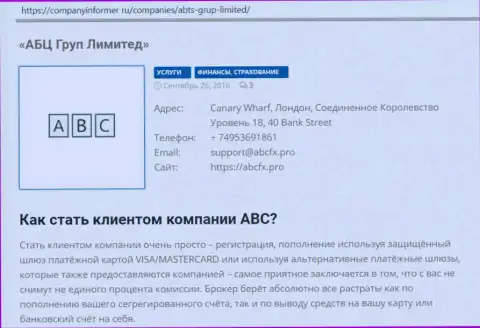 Анализ деятельности ФОРЕКС брокера AbcFx Pro на сервисе Компани Информер Ру