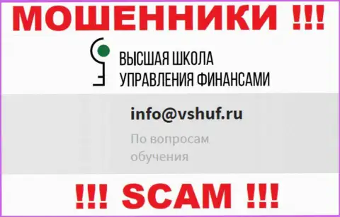 Не нужно общаться с ворами ВШУФ через их адрес электронной почты, представленный на их web-сервисе - лишат денег