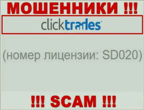Лицензионный номер ClickTrades Com, на их web-ресурсе, не поможет уберечь Ваши финансовые активы от грабежа