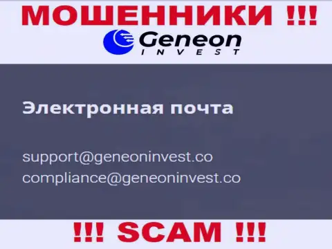 Не нужно связываться с Geneon Invest, даже через адрес электронной почты - это ушлые internet мошенники !!!
