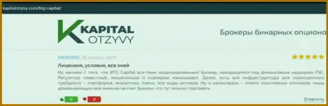 Ещё объективные отзывы об условиях для торговли дилера BTG Capital на интернет-ресурсе KapitalOtzyvy Com