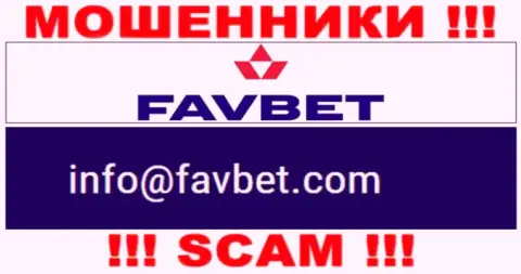 Не спешите общаться с FavBet, даже посредством их адреса электронной почты, поскольку они мошенники