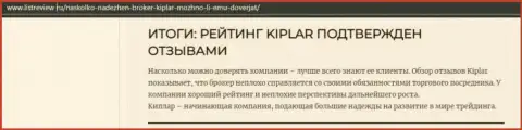 Информационный материал об преимуществах ФОРЕКС дилингового центра Kiplar Com на web-ресурсе Listreview Ru