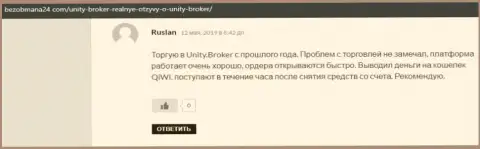 Отзывы трейдеров Форекс компании Unity Broker о своём торговом посреднике, которые размещены на информационном ресурсе bezobmana24 com