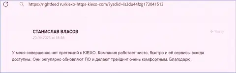 Очередной комментарий валютного игрока об честности и надежности брокера Киехо, на этот раз с сайта rightfeed ru