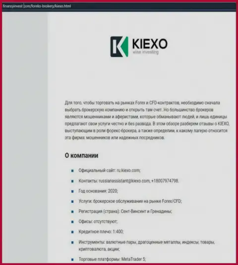 Данные о FOREX дилинговом центре Kiexo Com на сайте FinansyInvest Com
