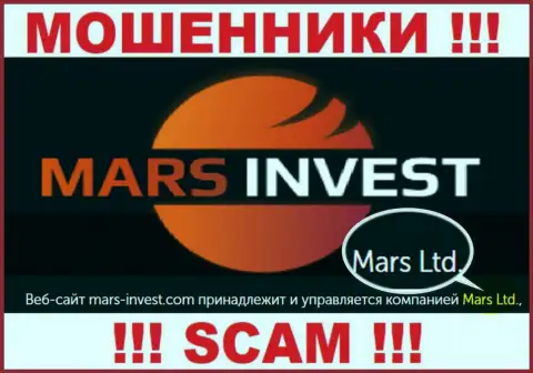 Не стоит вестись на сведения о существовании юридического лица, Марс Инвест - Марс Лтд, в любом случае обманут