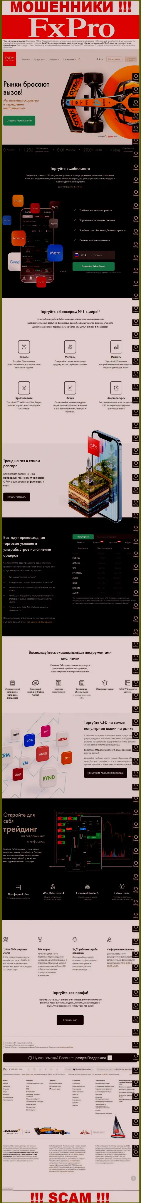 Капкан для лохов - официальный сайт воров FxPro Com Ru