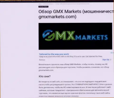 Разбор деяний компании GMXMarkets - сливают грубо (обзор мошеннических уловок)