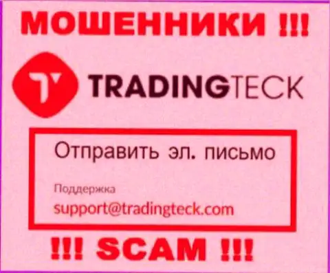 Связаться с internet-мошенниками TradingTeck Com сможете по представленному e-mail (инфа была взята с их веб-портала)