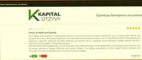 О спекулировании с форекс дилинговой компанией KIEXO в отзывах биржевых трейдеров на web-сайте KapitalOtzyvy Com