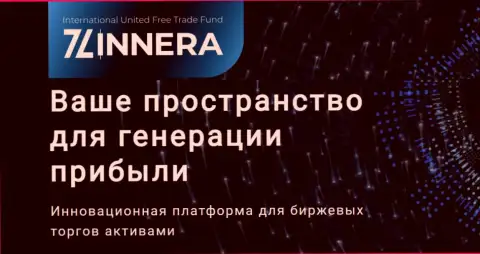 Современная платформа для трейдинга брокерской фирмы Зиннейра