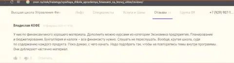 Web-сервис zoon ru опубликовал отзывы слушателей обучающей фирмы ВШУФ