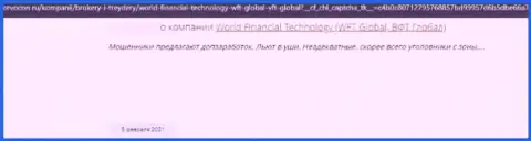 World Financial Technology - это МОШЕННИК !!! Промышляющий в сети internet (высказывание)