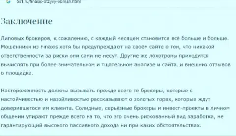 Автор комментария не советует взаимодействовать с ФОРЕКС ДЦ FinAxis Io - сольют