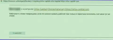 У себя в комментарии, клиент мошеннических уловок Orlov Capital, описывает реальные факты кражи вложенных денег