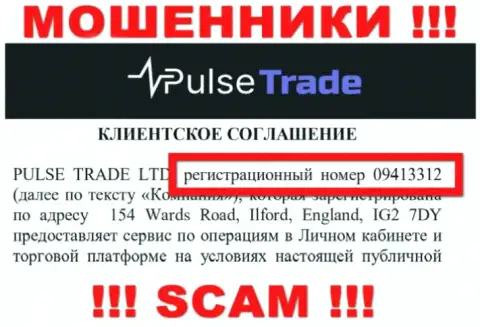 Номер регистрации Pulse-Trade Com - 09413312 от утраты денег не спасет