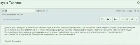 Суд в Таллинне - несомненно очень хорошо, но вот совсем никаких расчетных счетов у форекс компании жуликов DAX-100, там нет