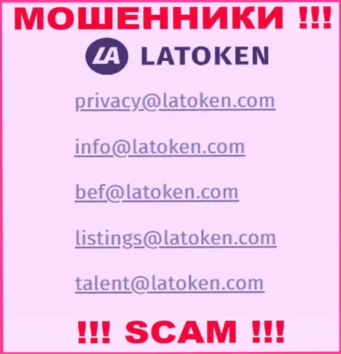 Электронная почта шулеров Latoken, найденная у них на сайте, не связывайтесь, все равно ограбят