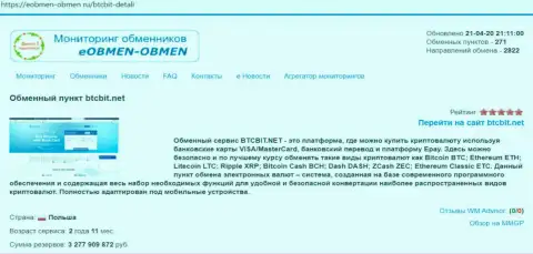 Информационная справка о обменнике БТЦБИТ Нет на информационном ресурсе eobmen-obmen ru