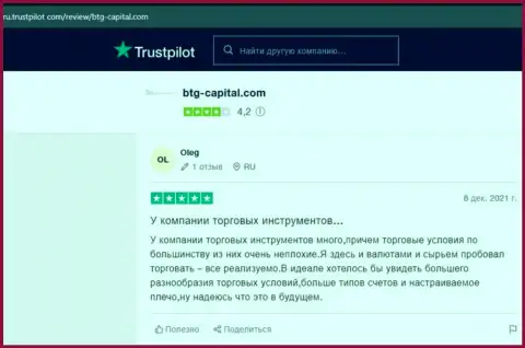 Интернет-сайт trustpilot com тоже предоставляет реальные отзывы трейдеров организации BTGCapital