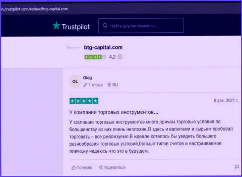 Сайт trustpilot com тоже предлагает мнения валютных трейдеров дилингового центра BTG Capital