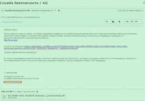 KokocGroup Ru стараются отбелить напрочь подпорченную репутацию форекс-мошенника Фх Про