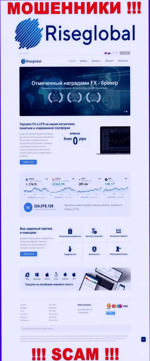Скриншот официального онлайн-ресурса мошеннической конторы Rise Global