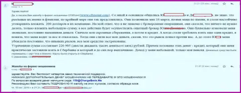 Претензия еще одной жертвы мошенников ЦФХ Поинт, которую в указанной ФОРЕКС организации кинули больше чем на 200 тыс. российских рублей