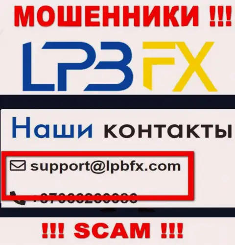Адрес электронной почты интернет-мошенников LPBFX - данные с интернет-портала конторы