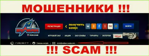 Не рекомендуем контактировать через адрес электронного ящика с организацией VulkanRussia - РАЗВОДИЛЫ !!!