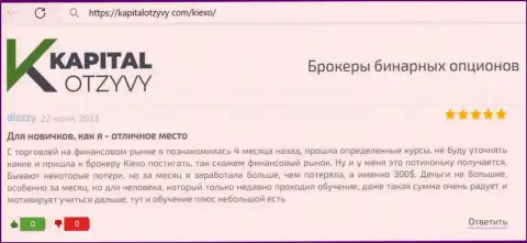 О конкретной поддержке малоопытным биржевым трейдерам рассказывает автор представленного далее отзыва с web-сайта капиталотзывы ком