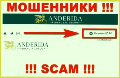 Anderida - это интернет-мошенники, незаконные деяния которых покрывают такие же разводилы - ЦБ Российской Федерации