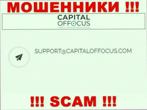 Адрес электронной почты интернет-мошенников Capital OfFocus, который они показали на своем официальном web-сервисе