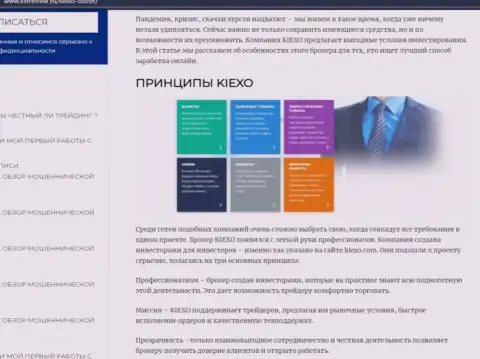 Принципы трейдинга компании KIEXO описаны в материале на онлайн-сервисе listreview ru