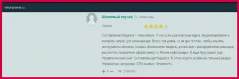 Информационный ресурс vshuf pravda ru предоставил отзывы людей о обучающей фирме ВШУФ