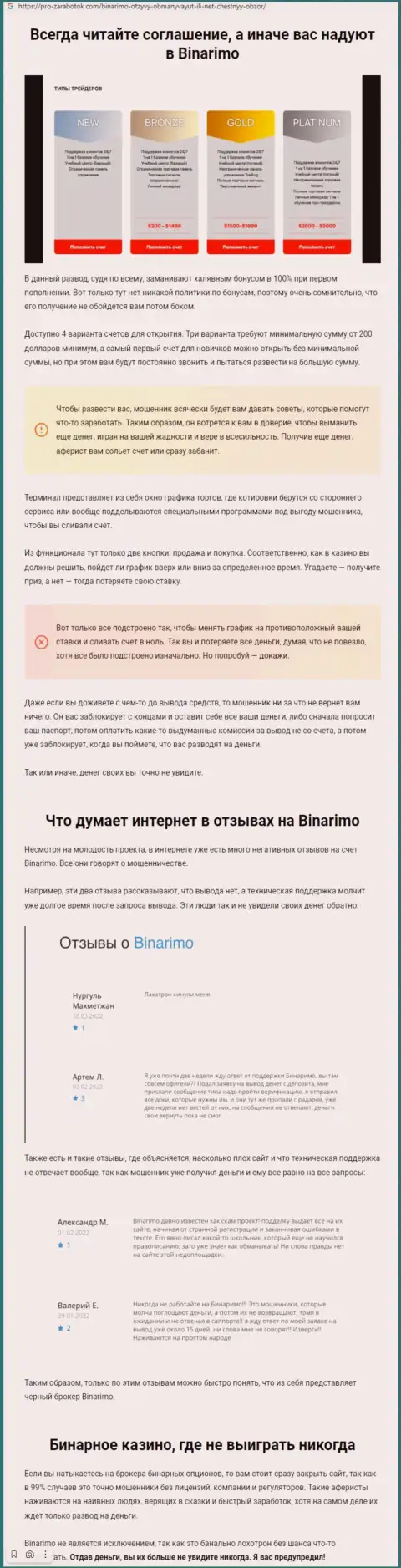 Binarimo - это жулики, которым денежные средства доверять не нужно ни в коем случае (обзор неправомерных деяний)