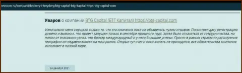 Пользователи интернет сети поделились своим собственным впечатлением о брокере BTG Capital на сайте Ревокон Ру