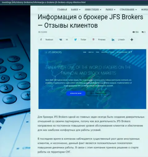 Материал по форекс дилеру JFS Brokers из источника investing info