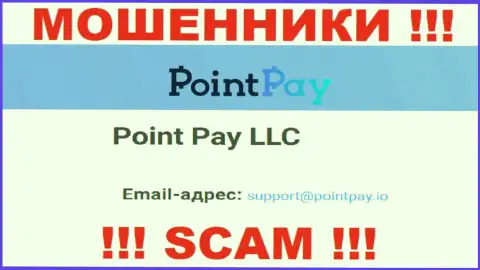 На официальном сайте неправомерно действующей организации Point Pay указан данный адрес электронной почты