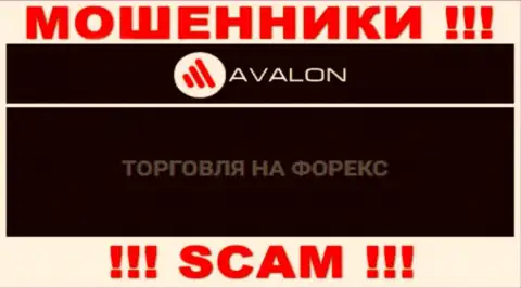 AvalonSec лишают вложенных денежных средств клиентов, которые повелись на законность их деятельности