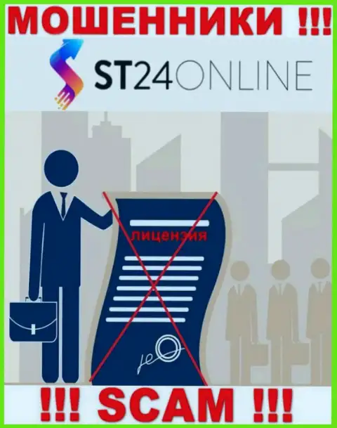 Сведений о лицензии организации ST24Online Com на ее официальном сайте НЕ РАЗМЕЩЕНО